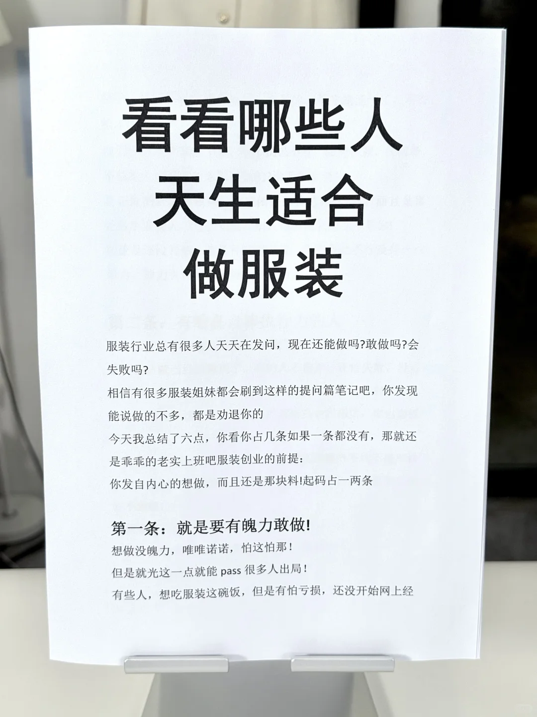 快来看看你适不适合做服装！