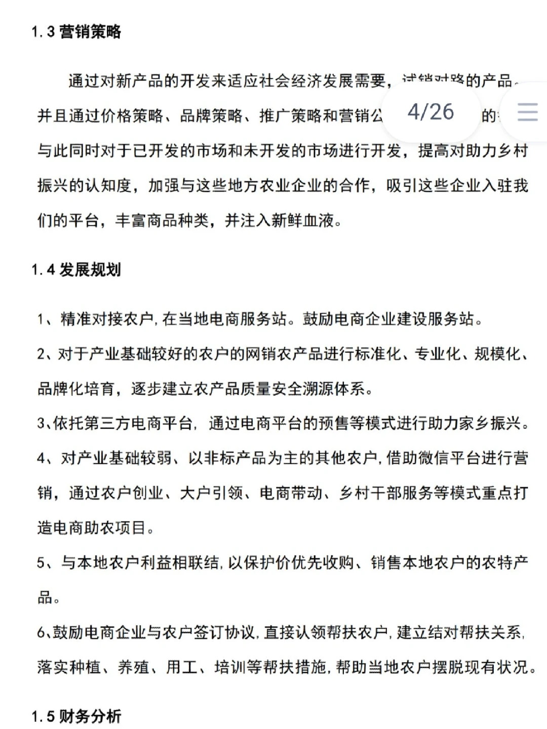 乡村振兴创意大赛|助农交易平台大学生创赛