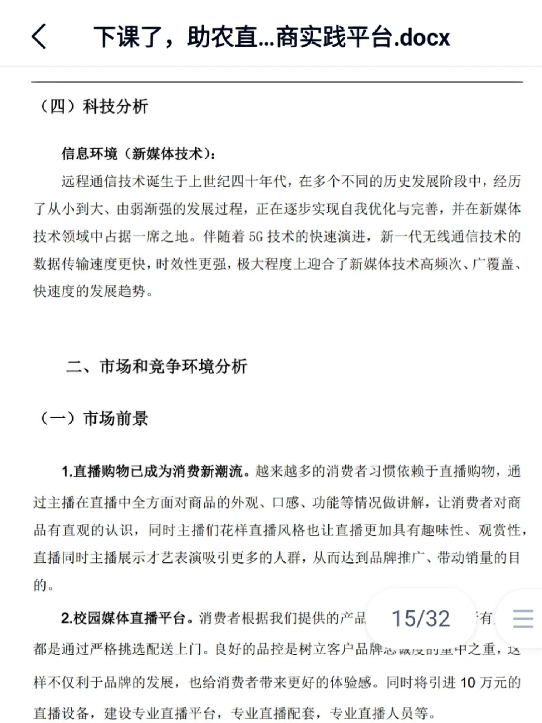 助农电商|乡村振兴（互联网+创新创业大赛）