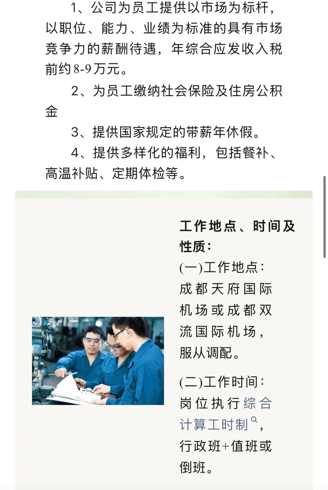 机场岗位 设备维修员