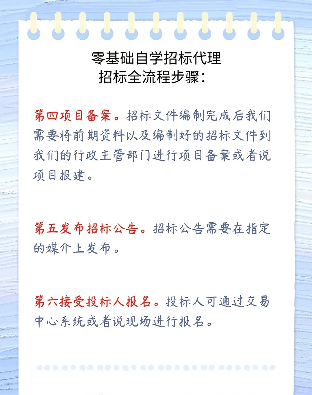 【招投标知识】零基础如何进入招标采购行业