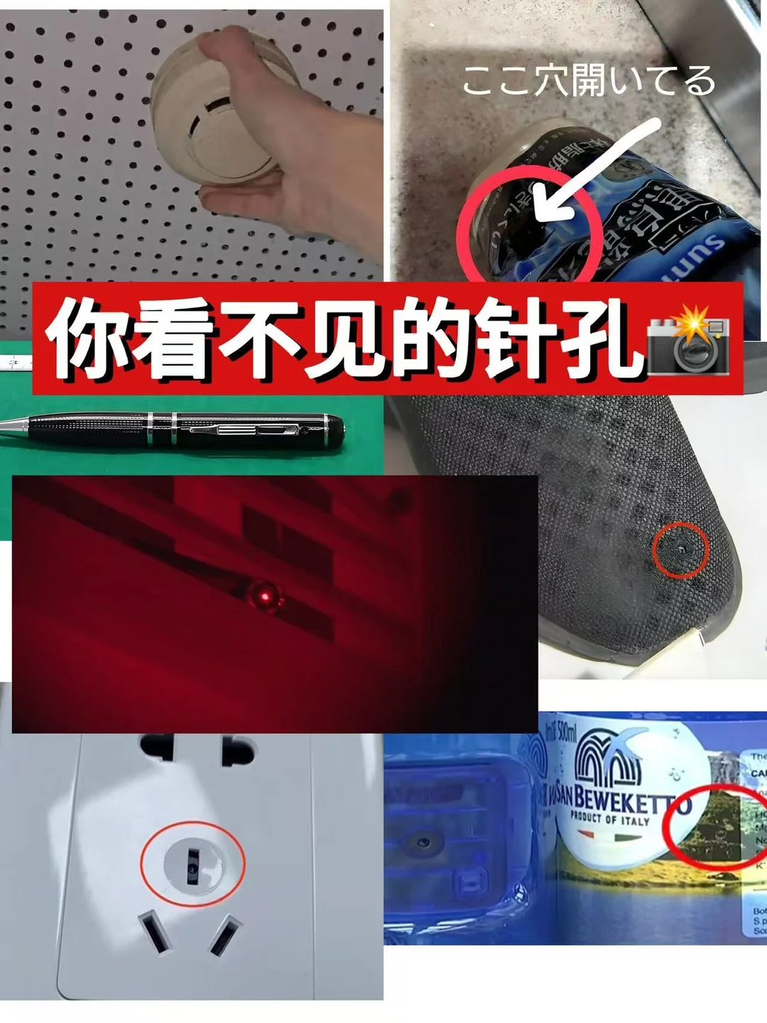 你绝对想不到！这些日常物品竟是偷拍神器！