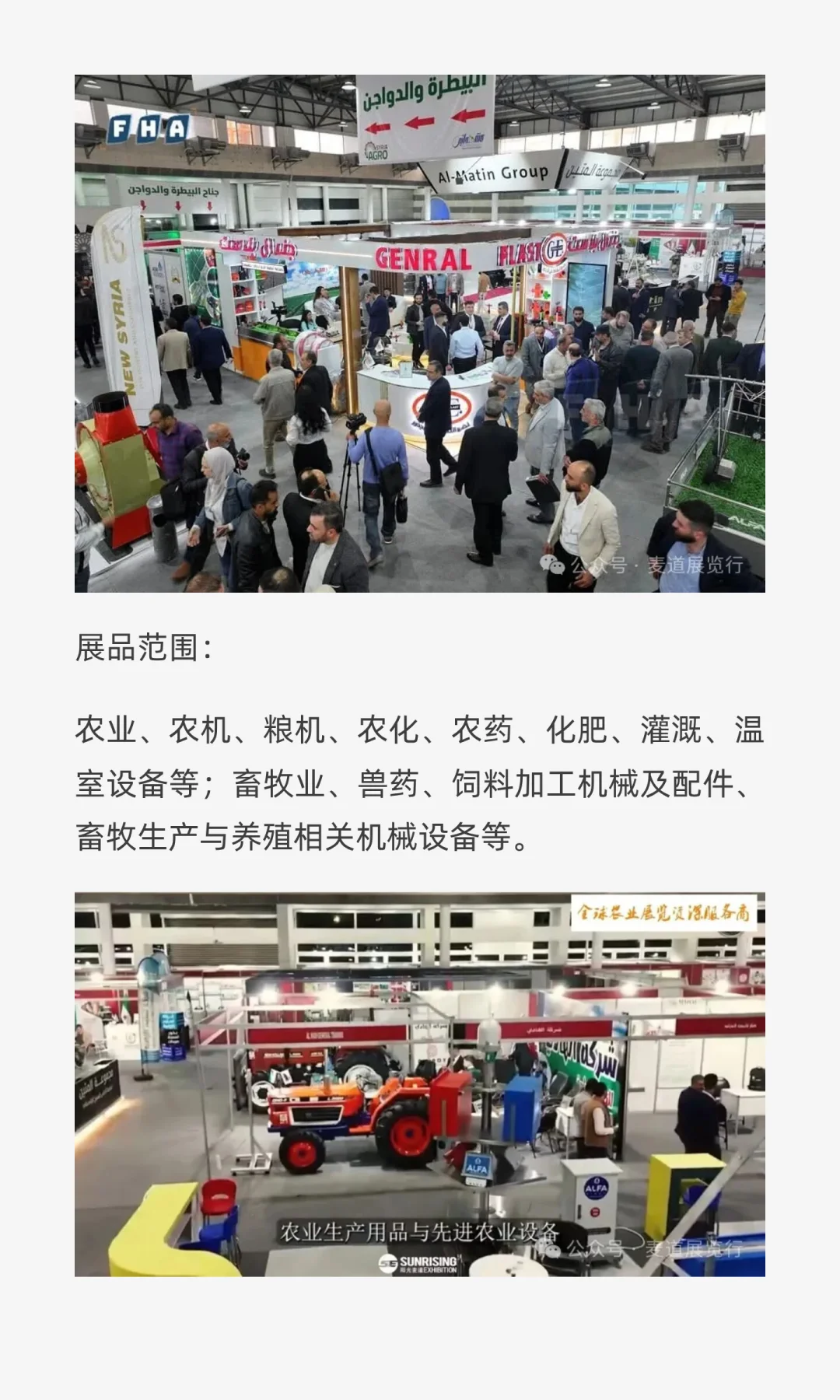 火爆 | 2026年叙利亚国际农业展Syria Agro