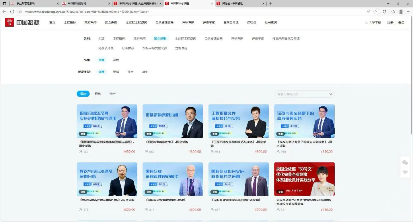 国家工信部直属八大招标采购课程