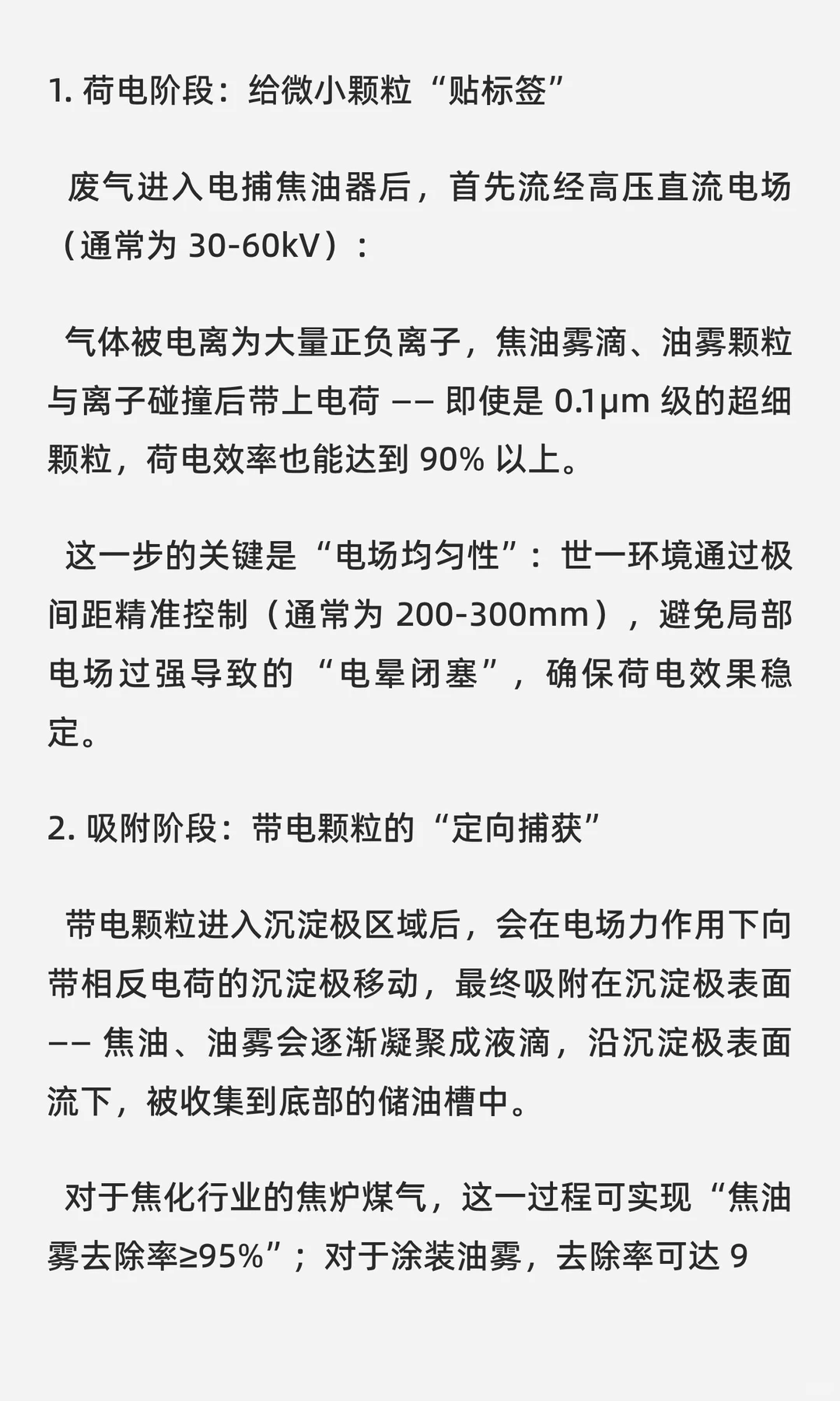 电捕焦油器：废气预处理的 “隐形防线”