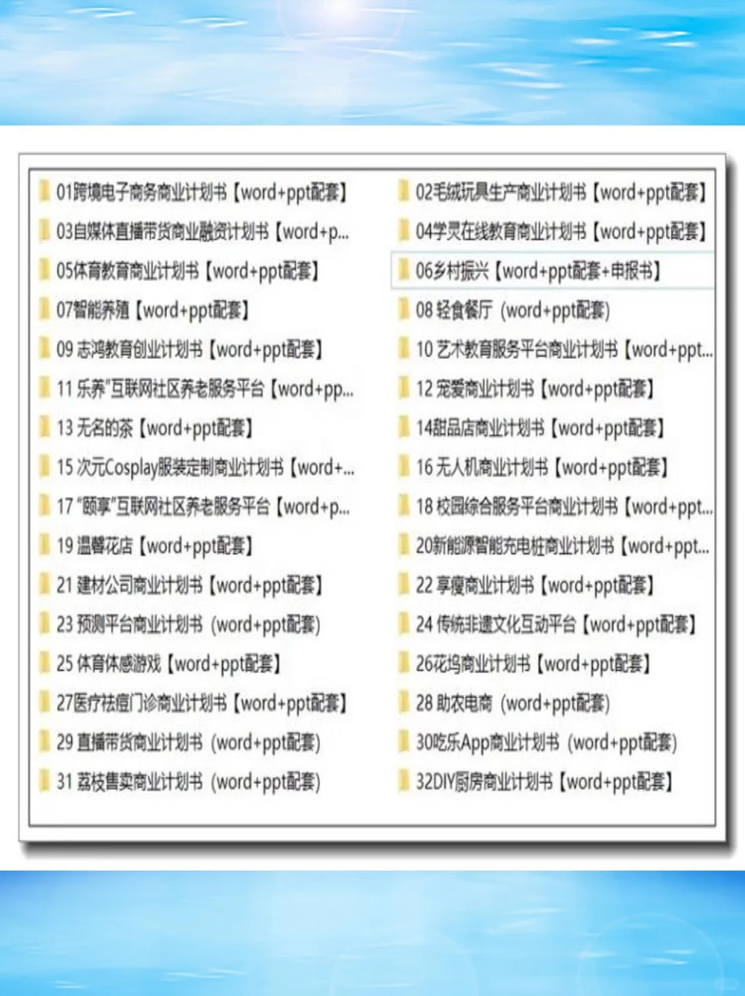 ?创业不迷茫，模板来帮忙！