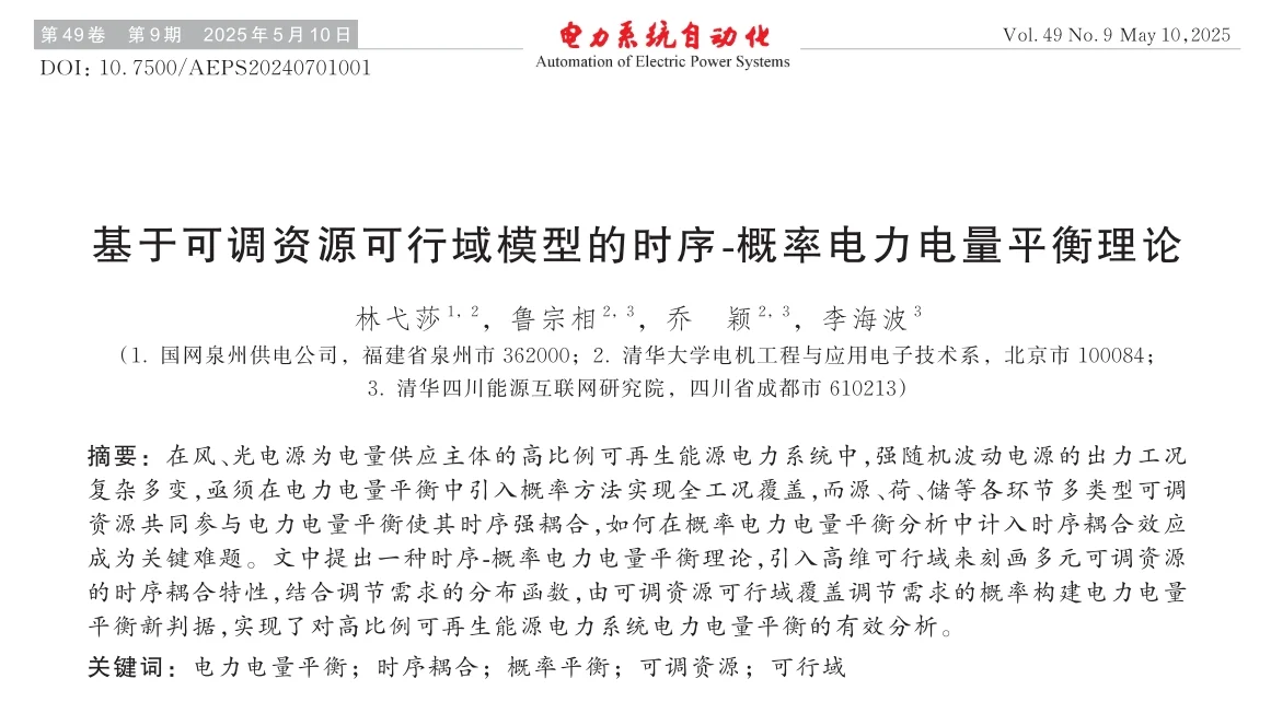 ?时序概率电力电量平衡理论