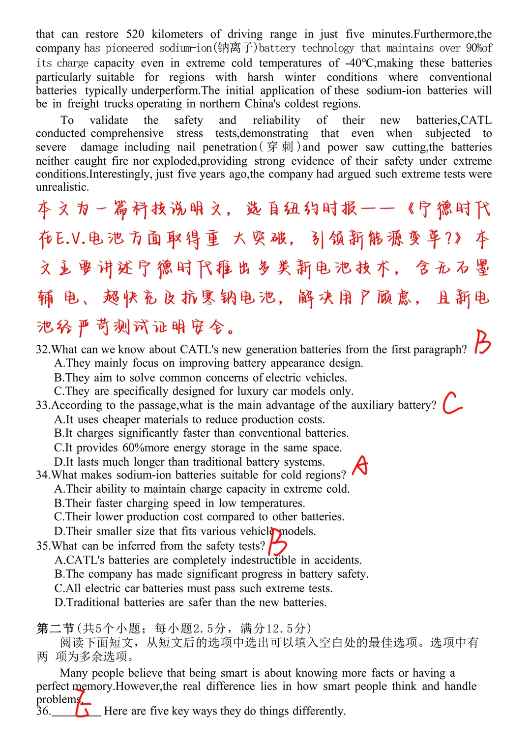 这篇阅读理解居然考了宁德时代的电池技术?
