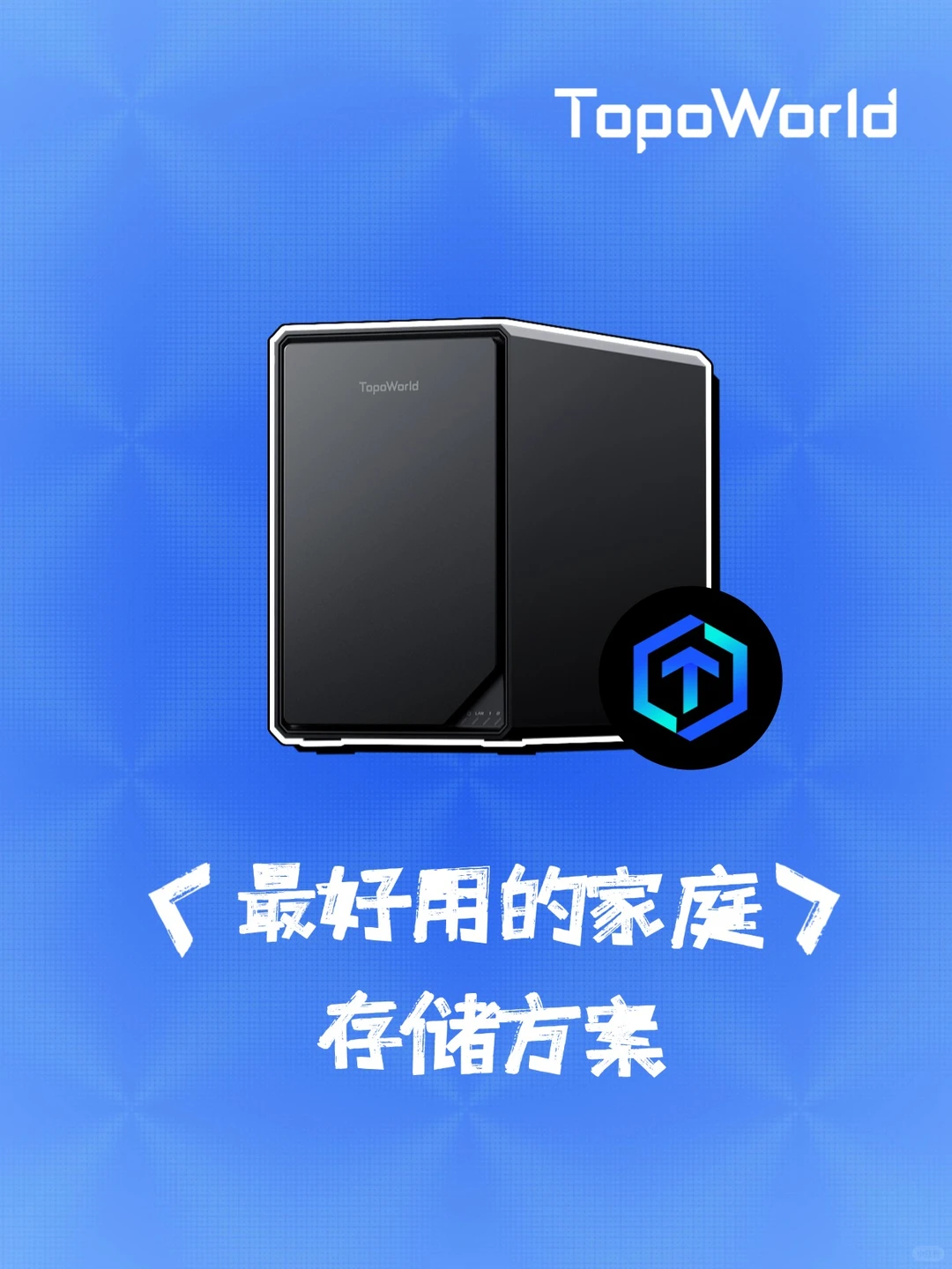 终于找到了！最适合家庭存储的NAS