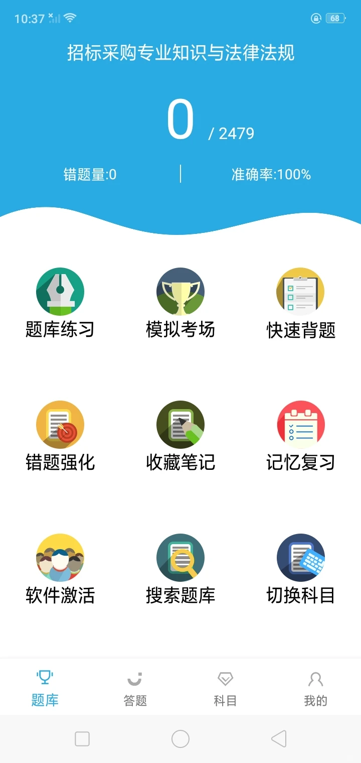招标师怎么才发现这个App