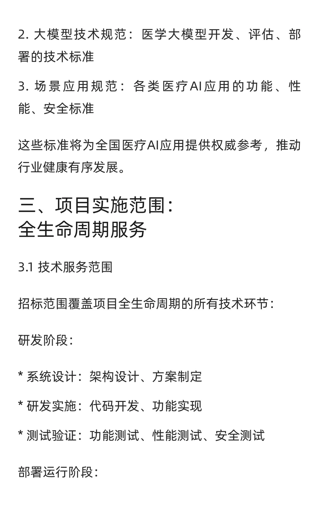 4.3亿元医疗AI大模型大单长啥样?