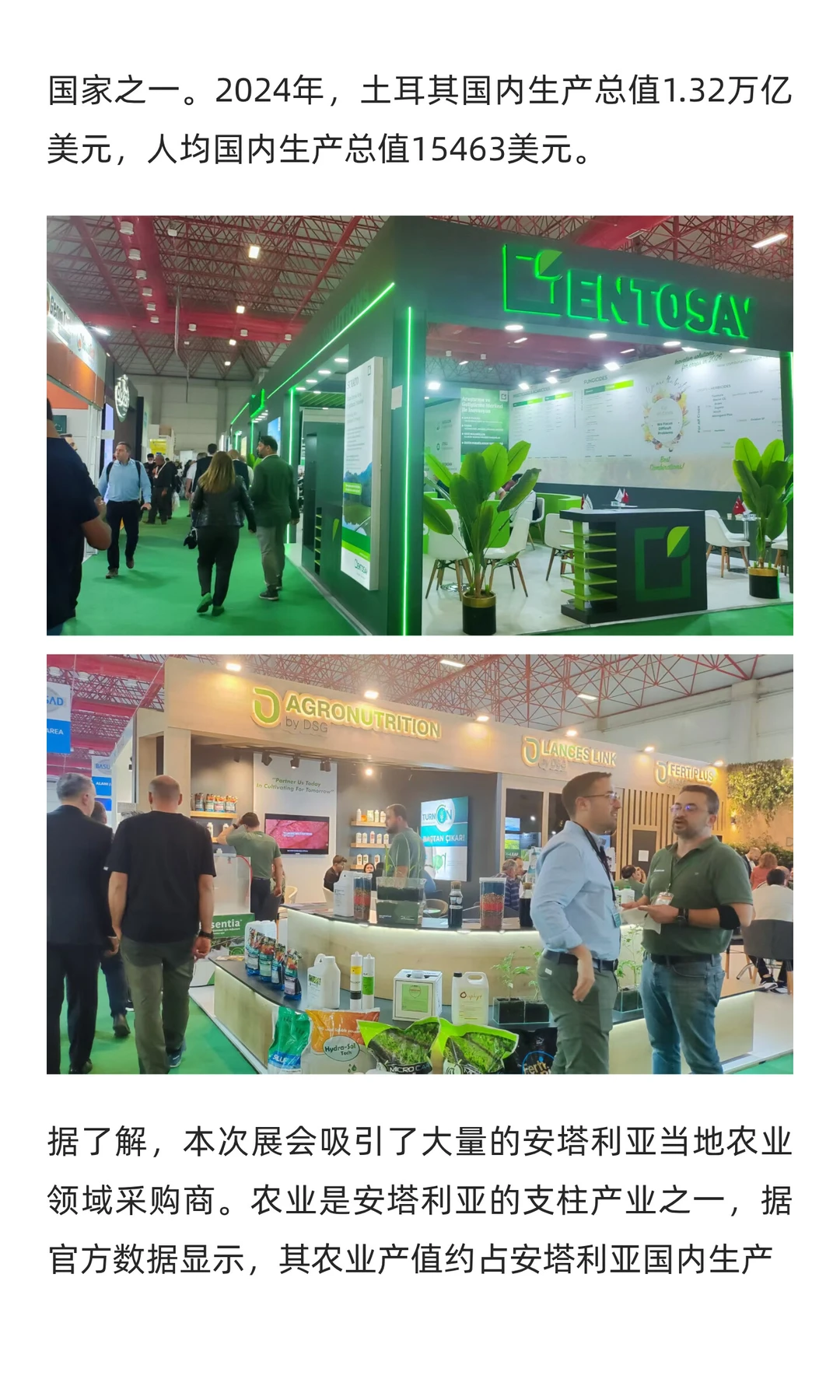 土耳其国际农业展览会在安塔利亚举办