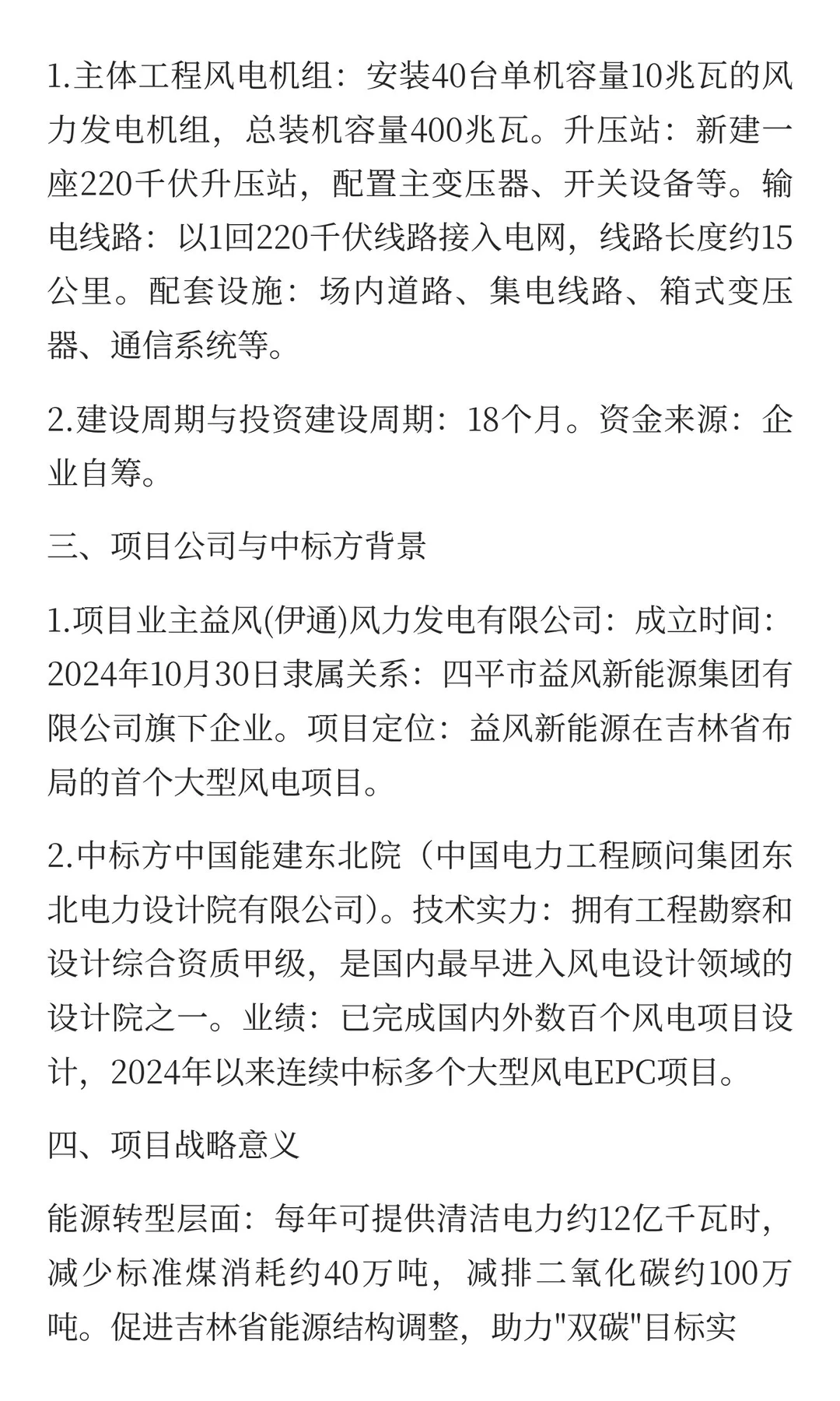 18.8亿！400MW风电EPC开标