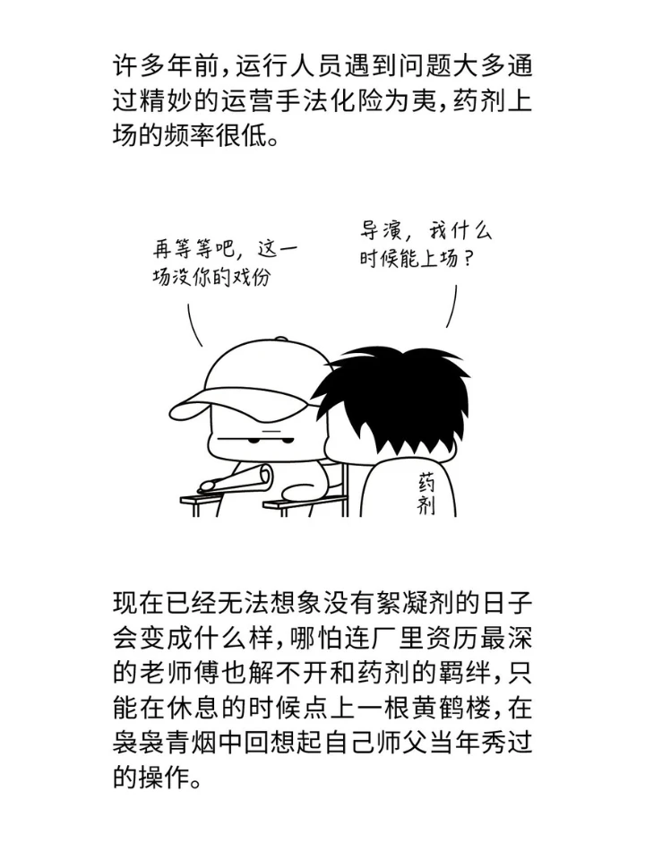 漫画 | 没有什么是一包絮凝剂解决不了的