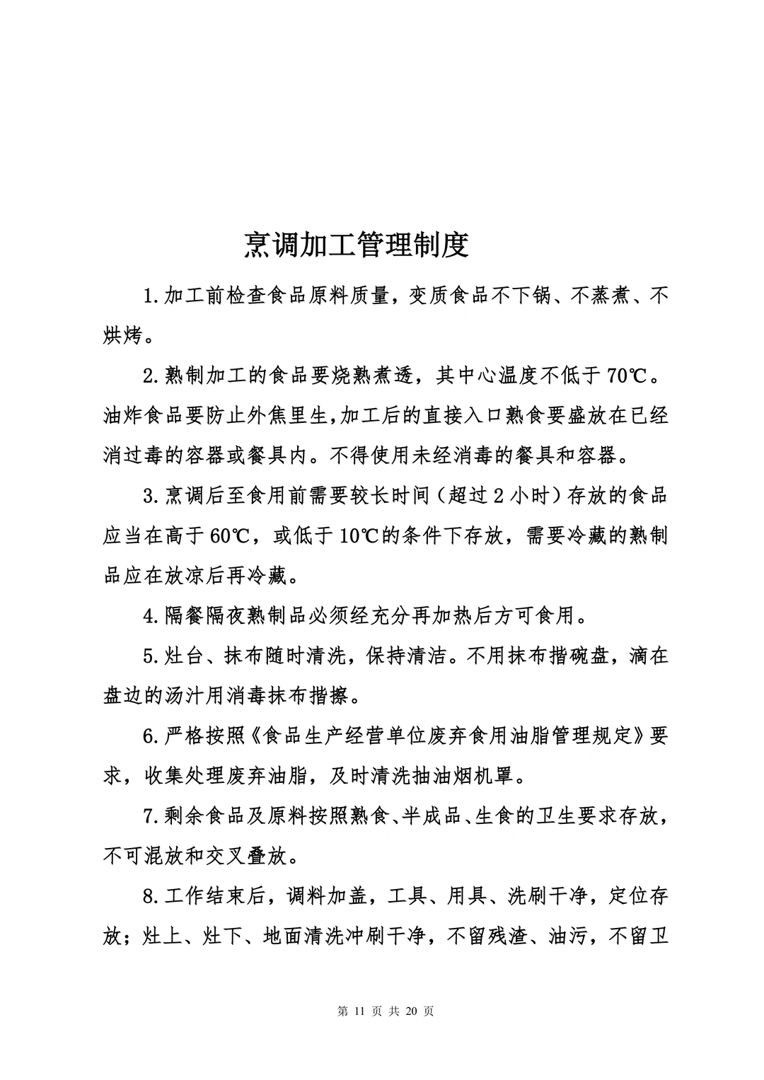 超实用的餐饮安全管理制度，你一定要知道！