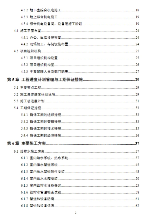 机电工程标书范本分享