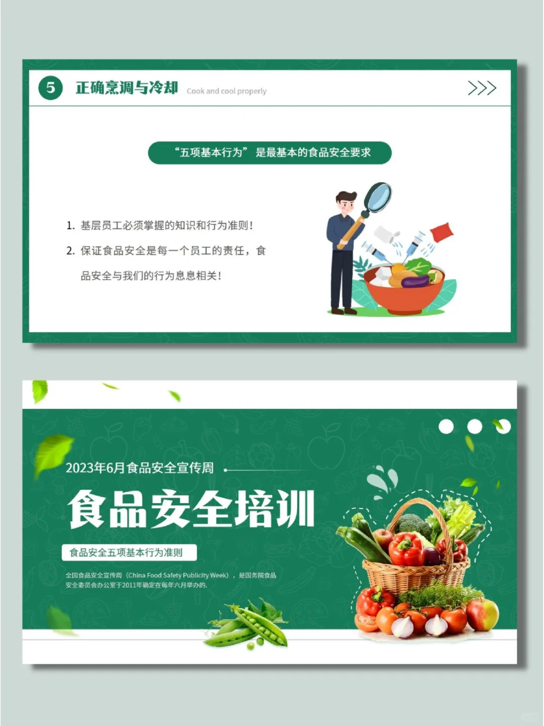 有内容|餐饮行业食品安全培训PPT课件模板