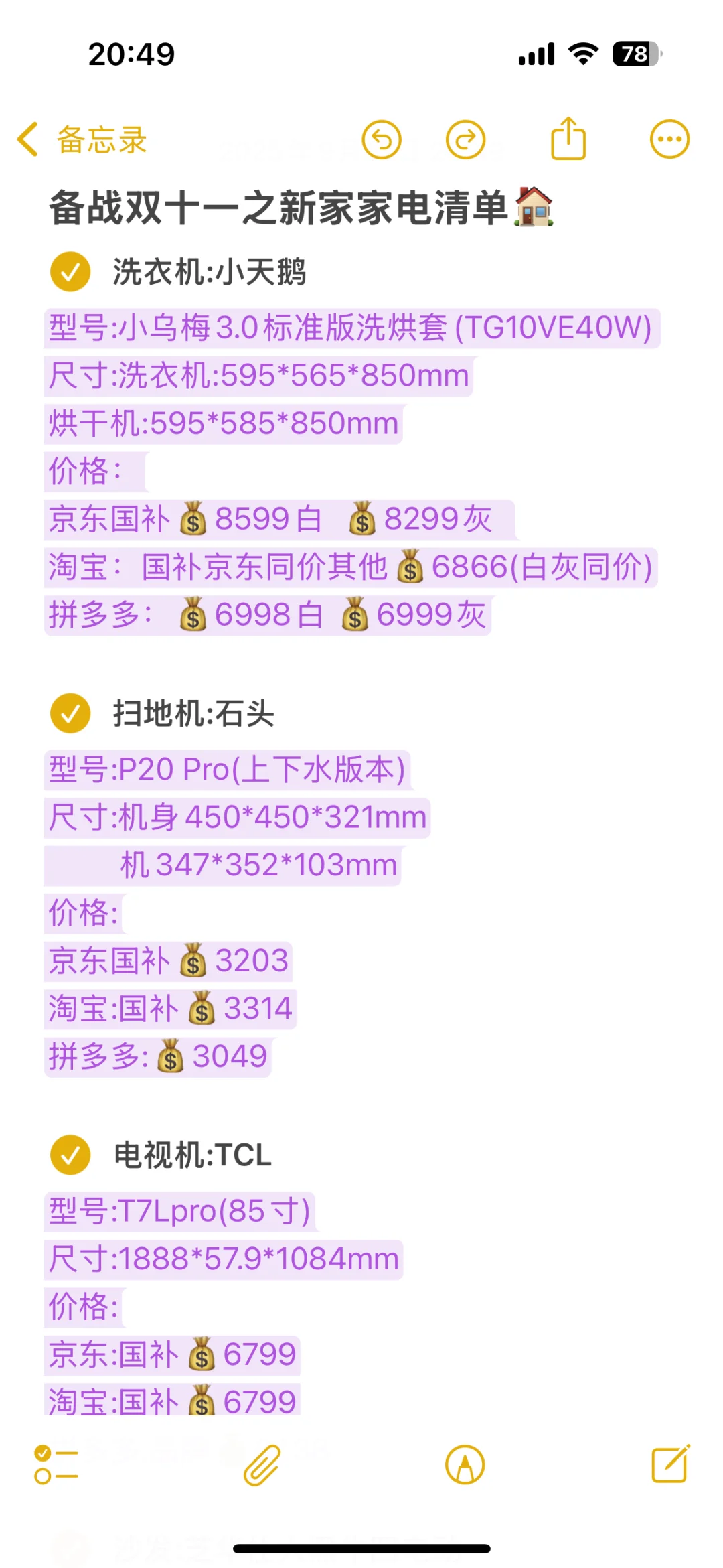 备战双十一｜新家家电清单?