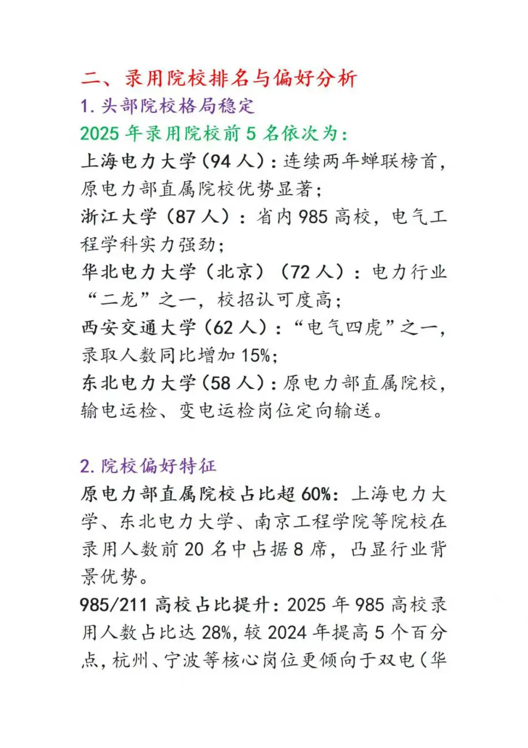 国家电网之浙江电网超详细考情分析（一）