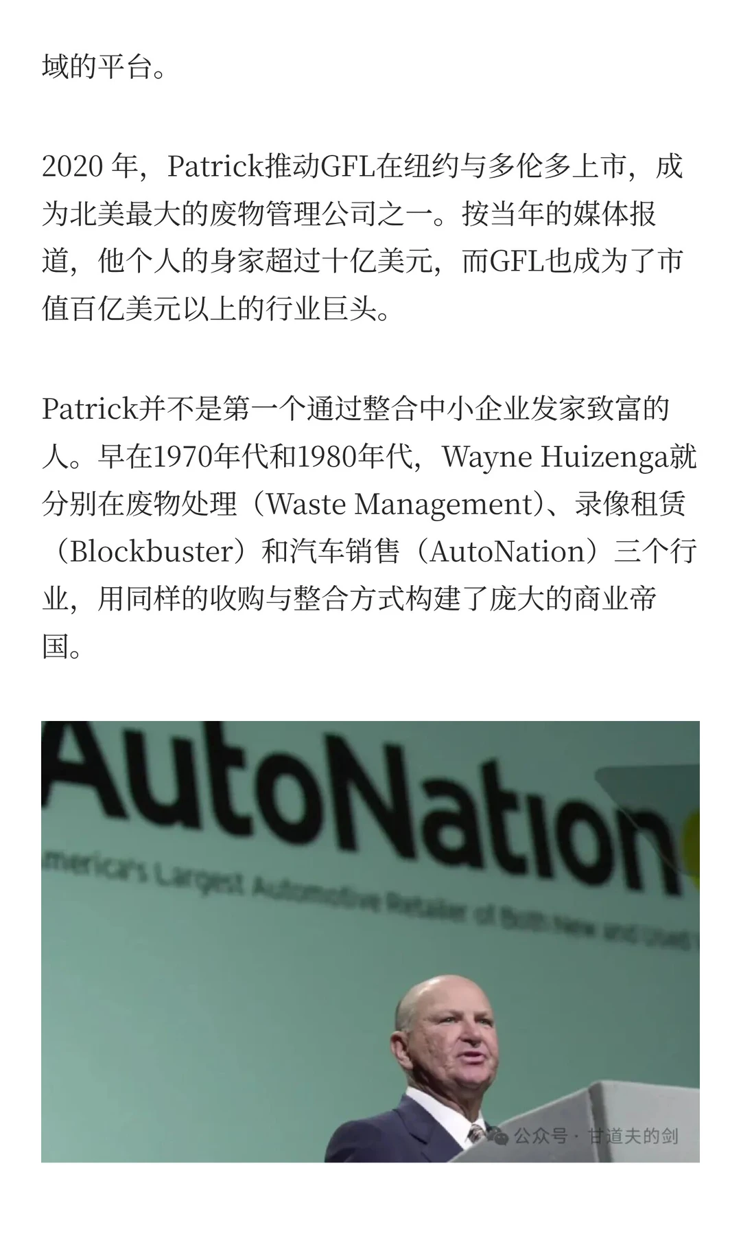 在美国如何整合中小企业成为亿万富翁