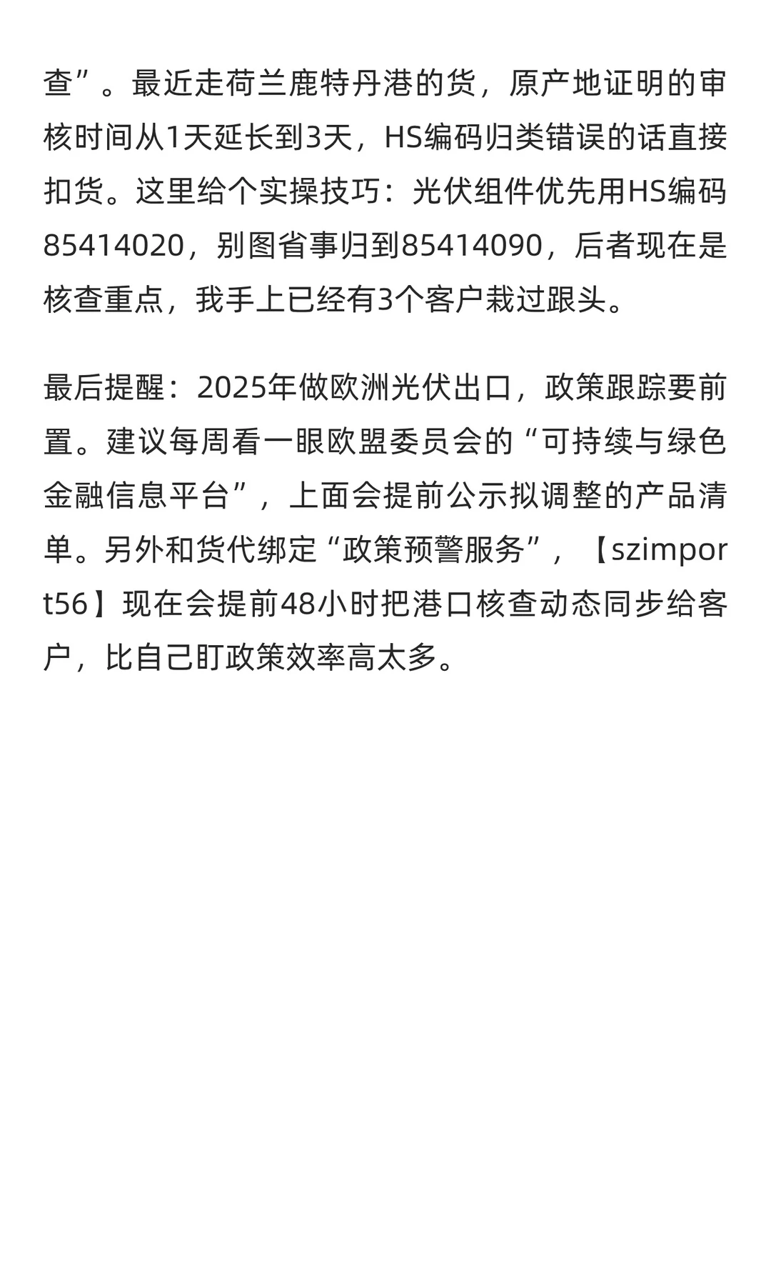 欧盟双法案卡关？2025光伏出口德国美国英国