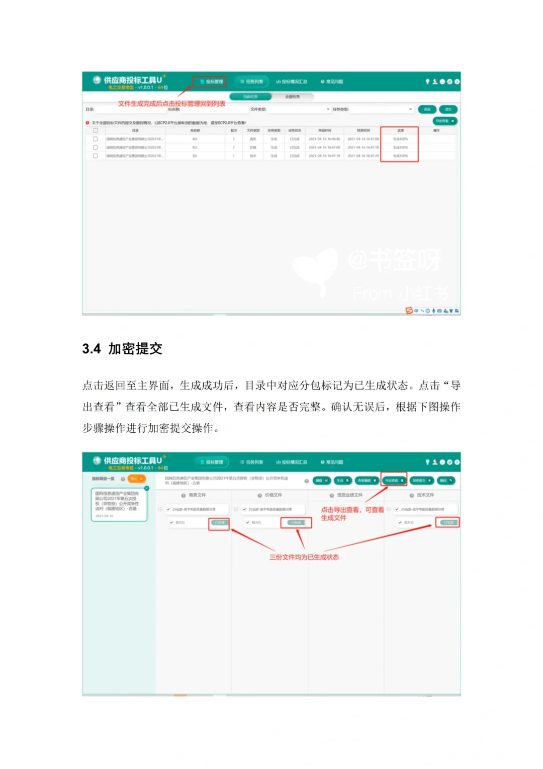 国网投标制作及加密提交