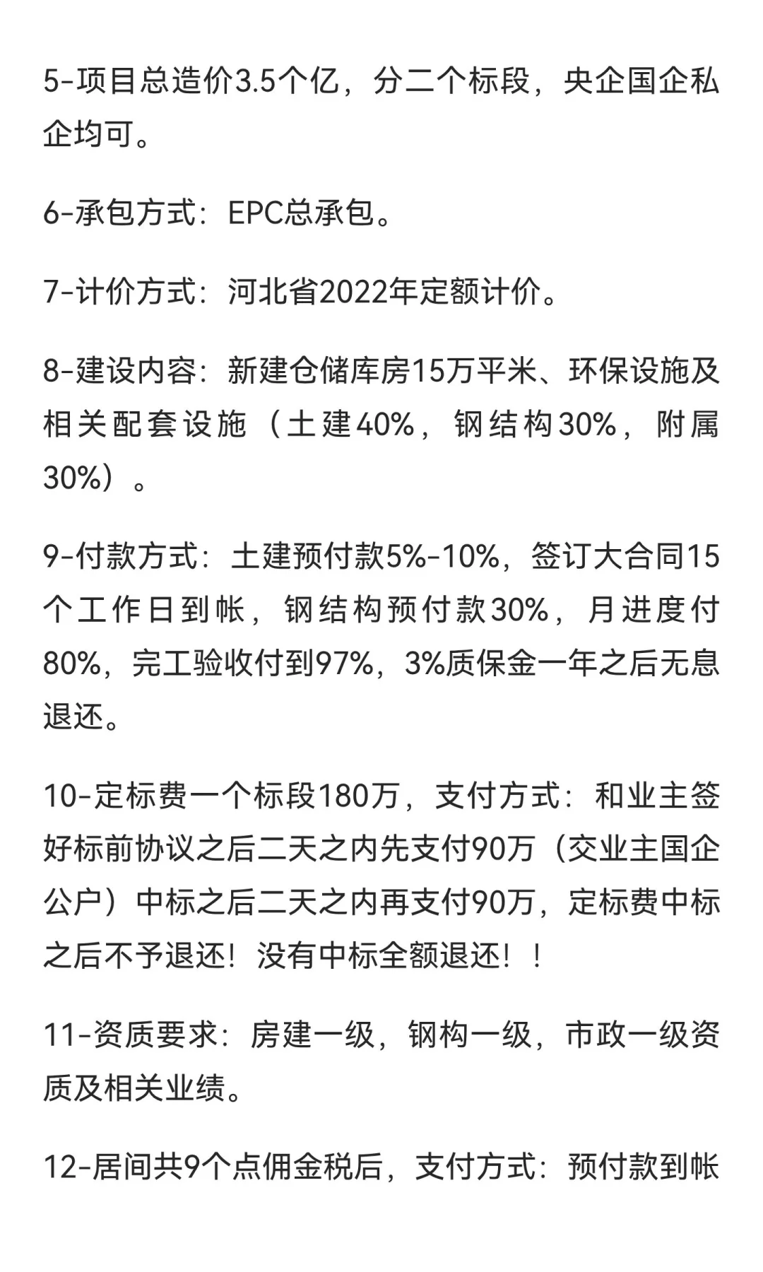 河北省石家庄市EPC总承包标前项目商务合作