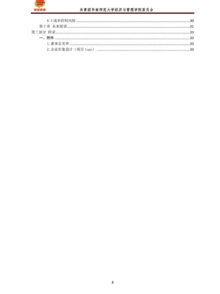 大学生创新创业计划书|乡村振兴题材计划书