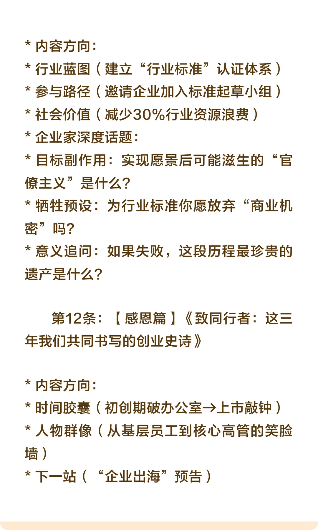 企业家IP打造范式参考：12条短视频主题