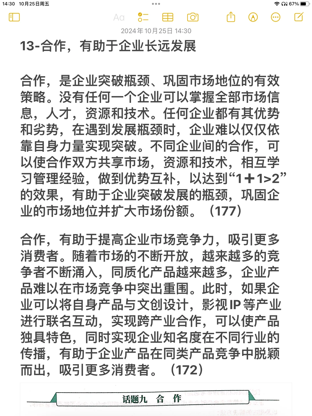 每日精思13-合作