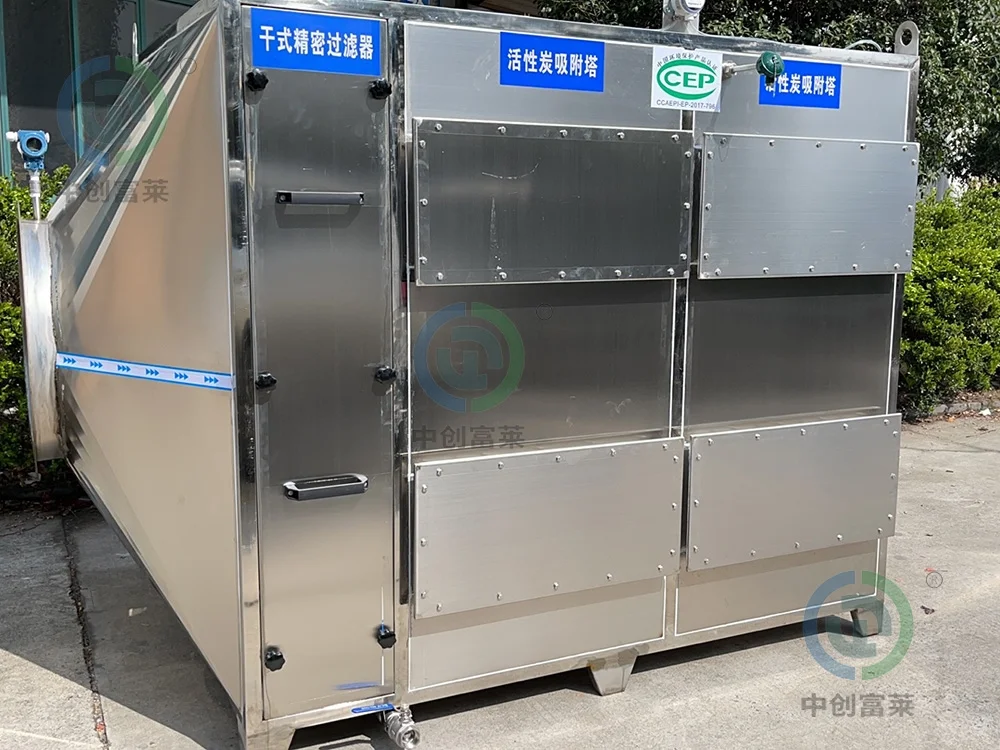 活性炭吸附箱—中创富莱