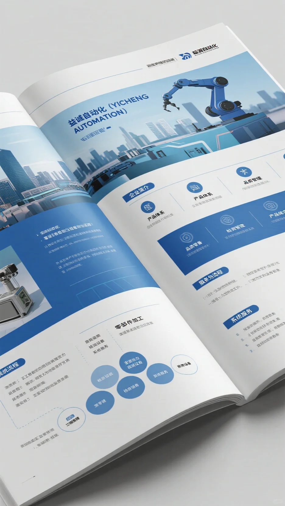 蓝色系自动化企业画册设计，展现工业科技