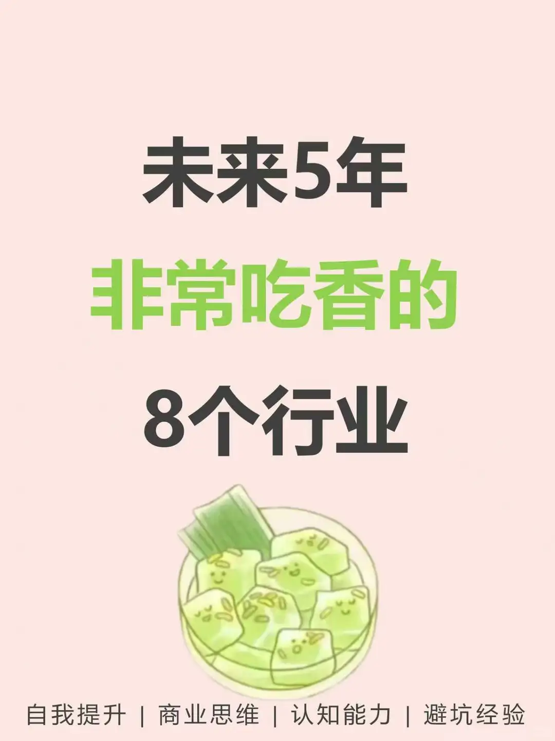 未来5年非常吃香的8个小地方???