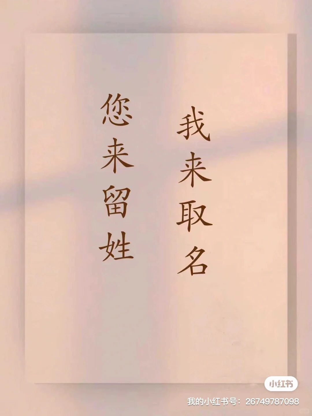 宋姓取名:一听就是书香世家的女孩名