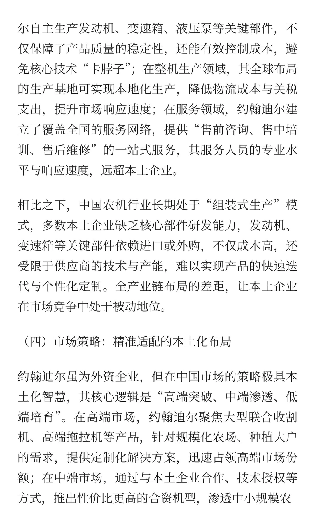 一个John Deere干翻整个中国农机行业？不服