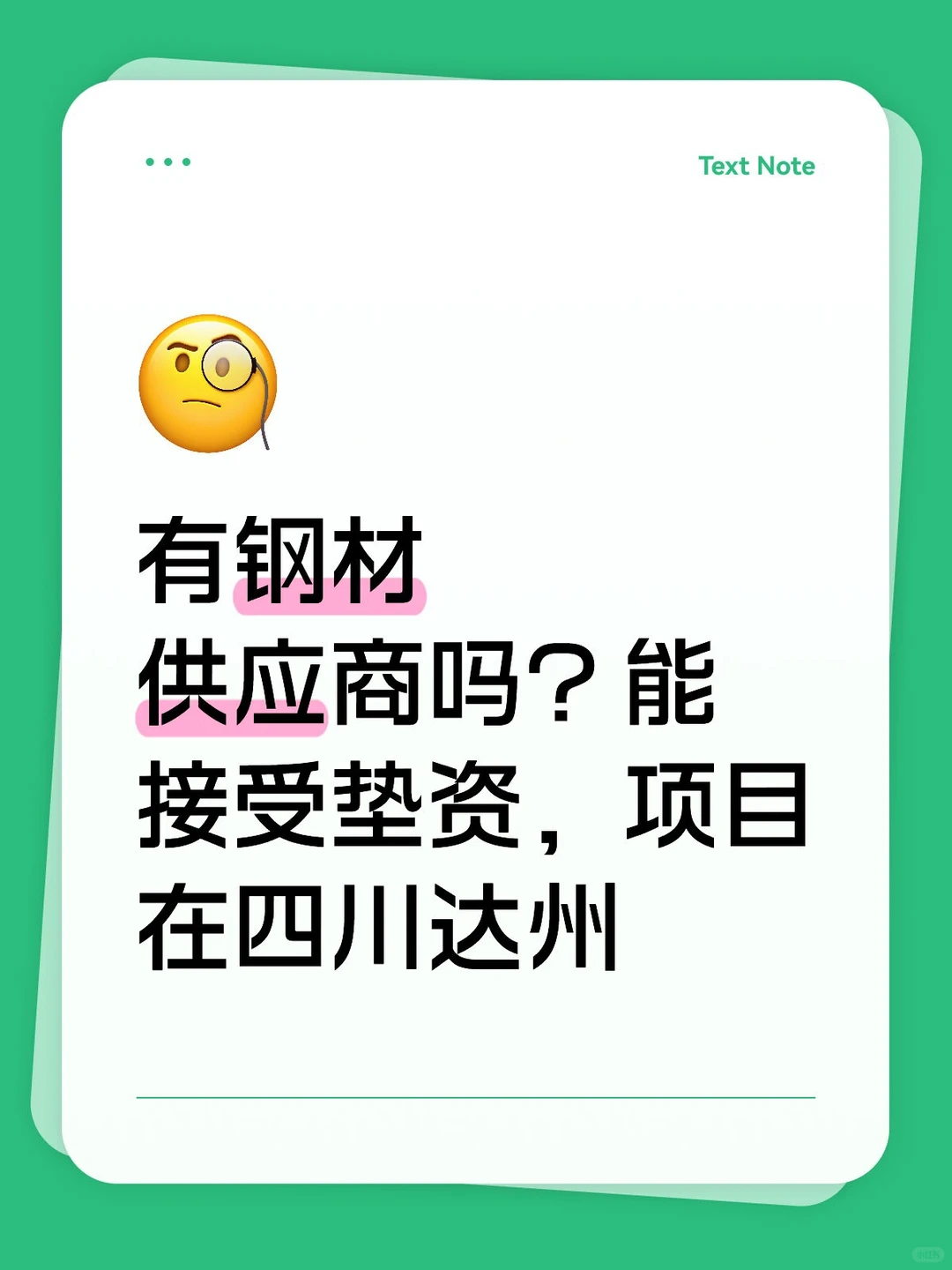 寻求钢材供应商合作