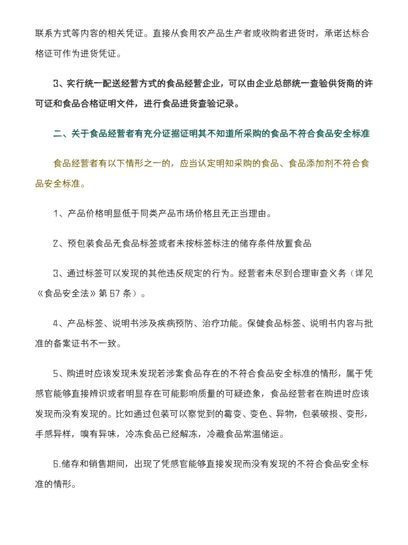 食品经营者必看免责秘籍大公开?超实用！