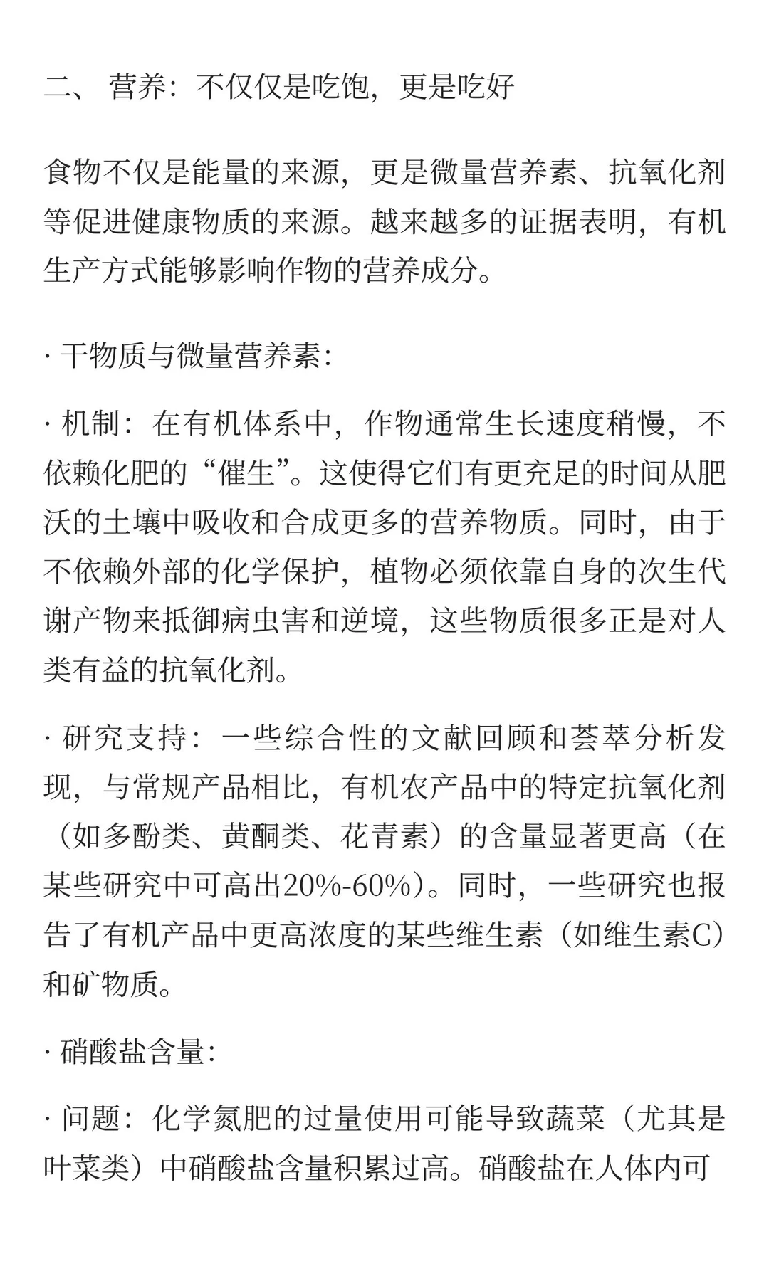 1.3 有机农业对人类健康的保障：安全、营养