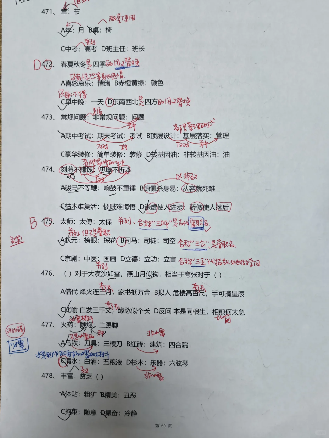 错题本32|类比447-494