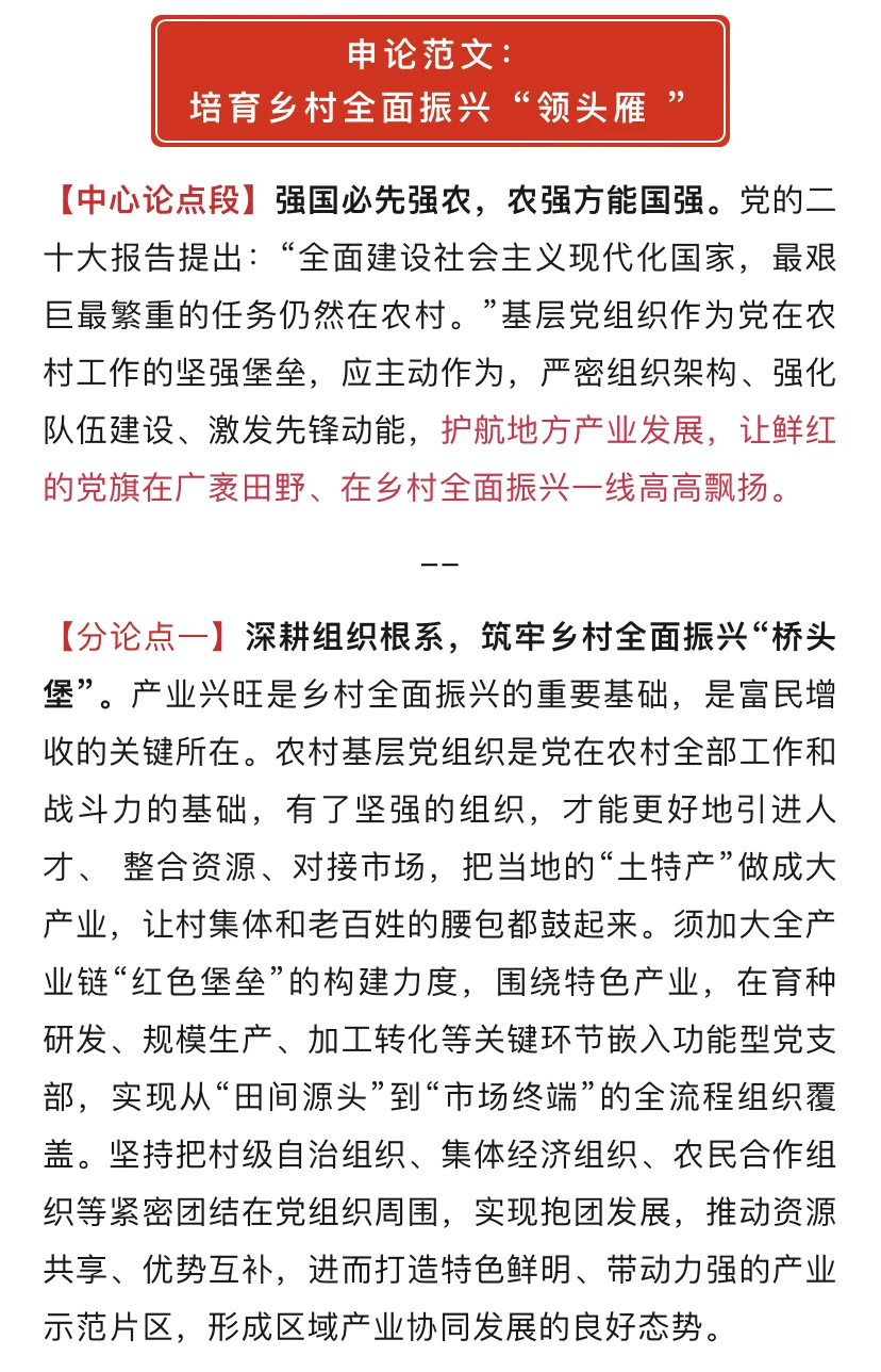 今日申论热点：培育乡村振兴“领头雁”✅