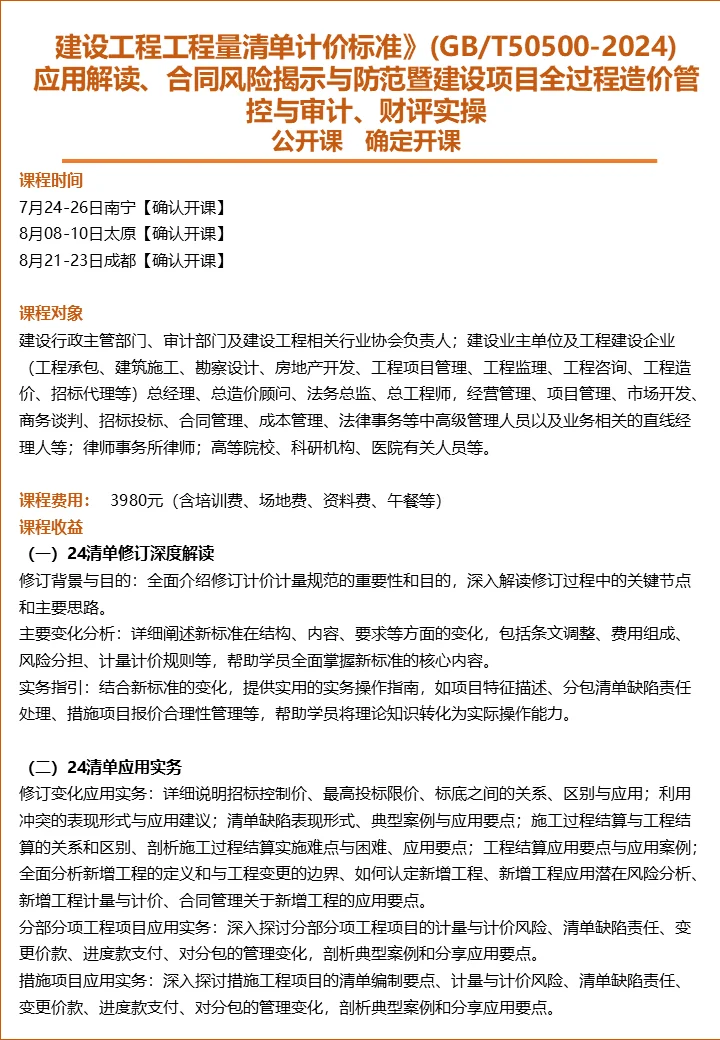 9.12-14《建设项目全过程造价管控与审计》