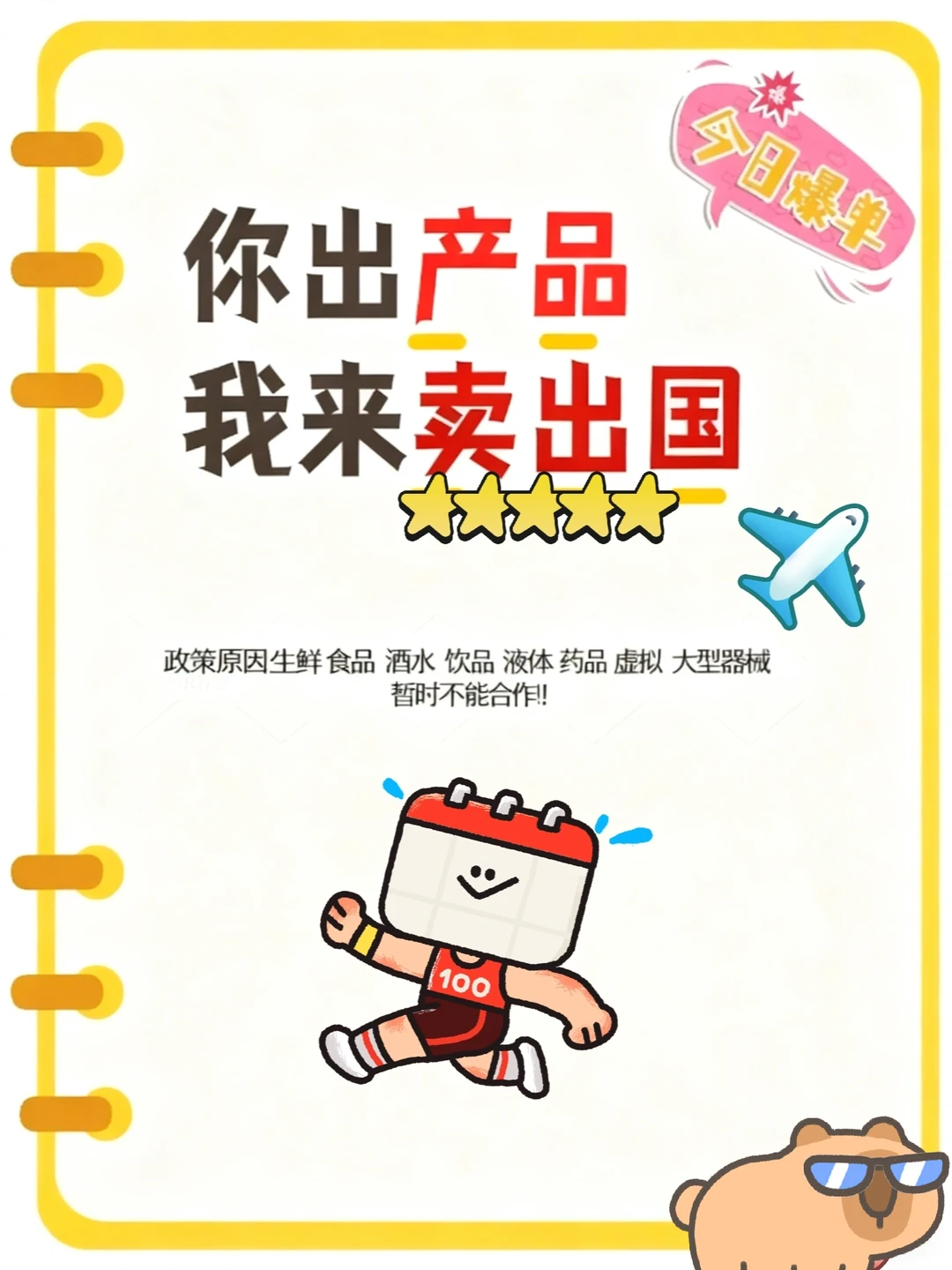 手握好货,销路难开?这次机会别错过!?