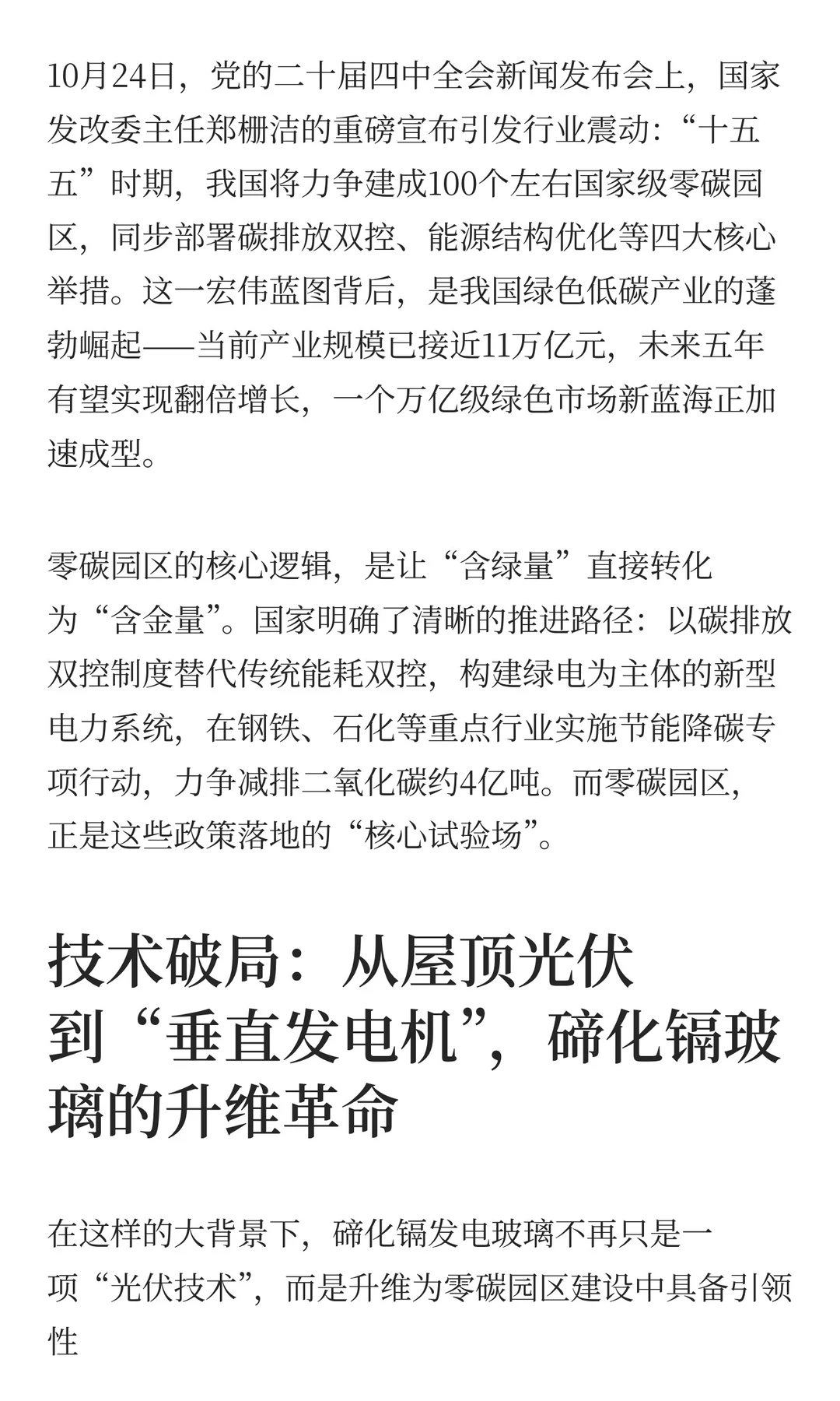 100个零碳园区定调！碲化镉发电玻璃来助力