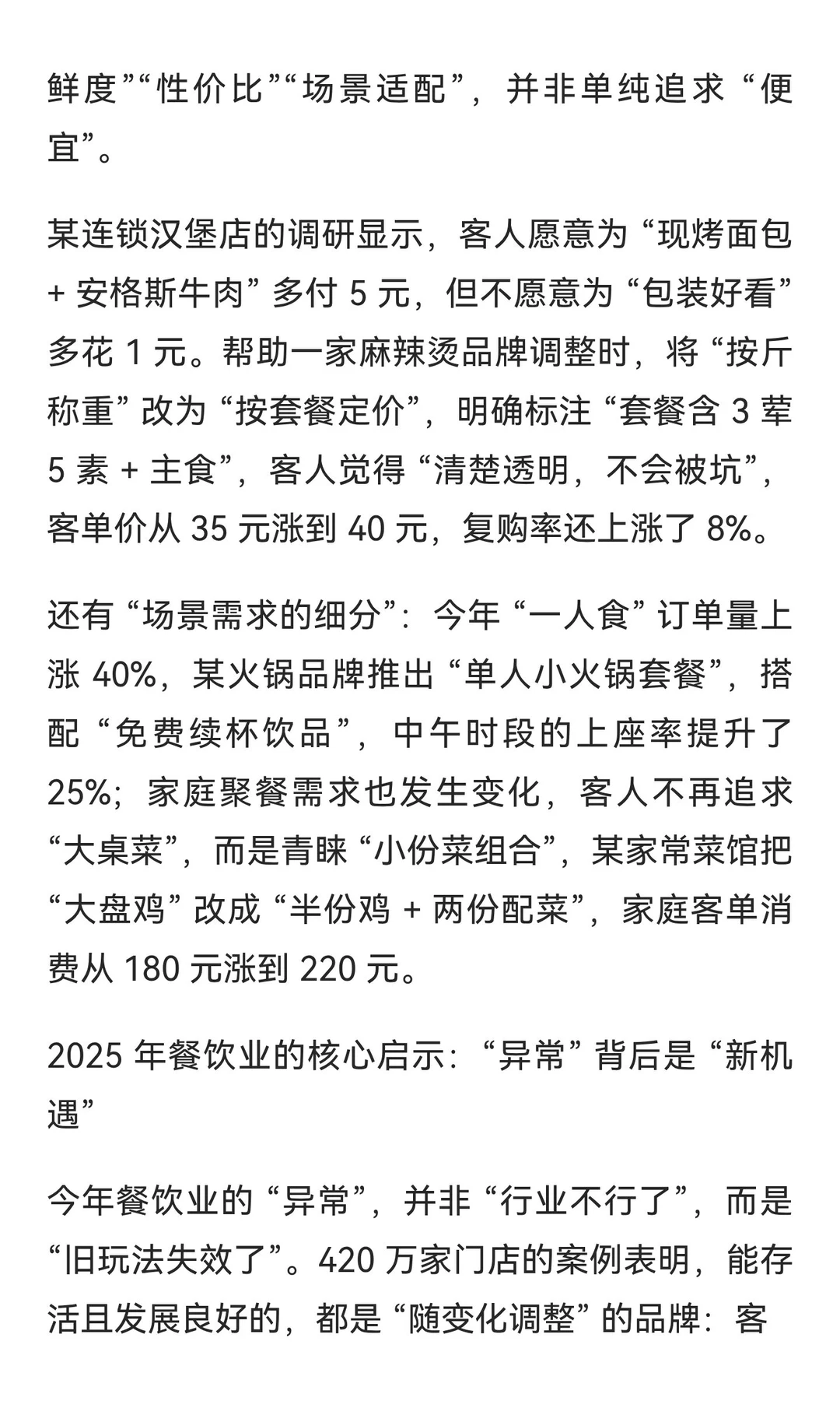 聪明的人已经察觉 2025 年餐饮行业的异常