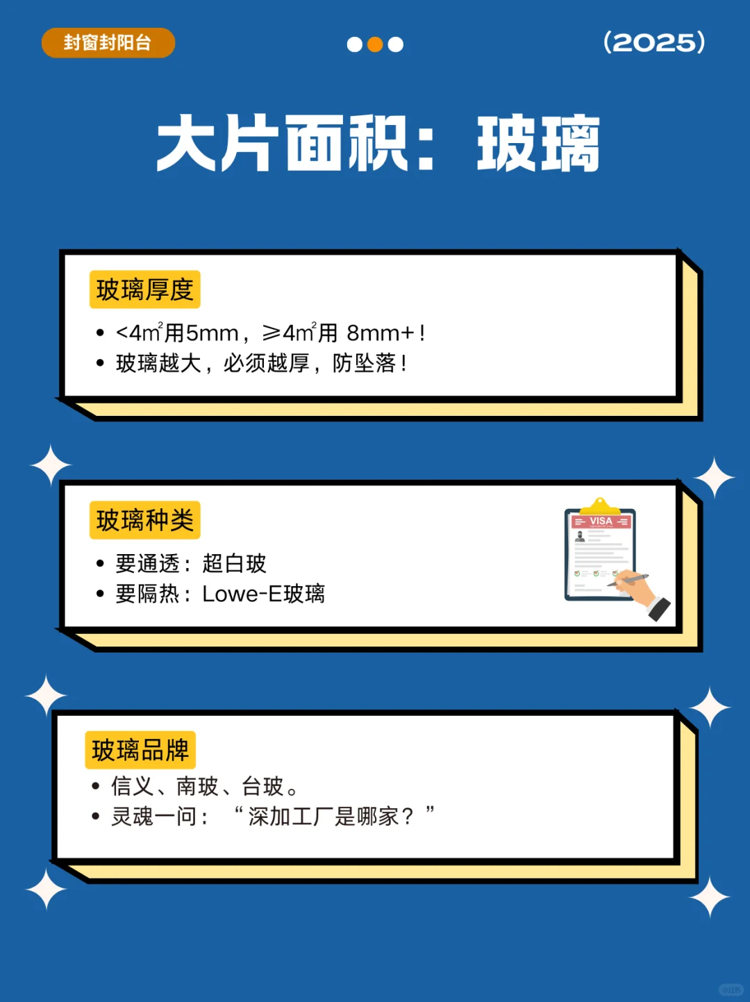 封窗避坑·18个问题让商家以为你是同行！