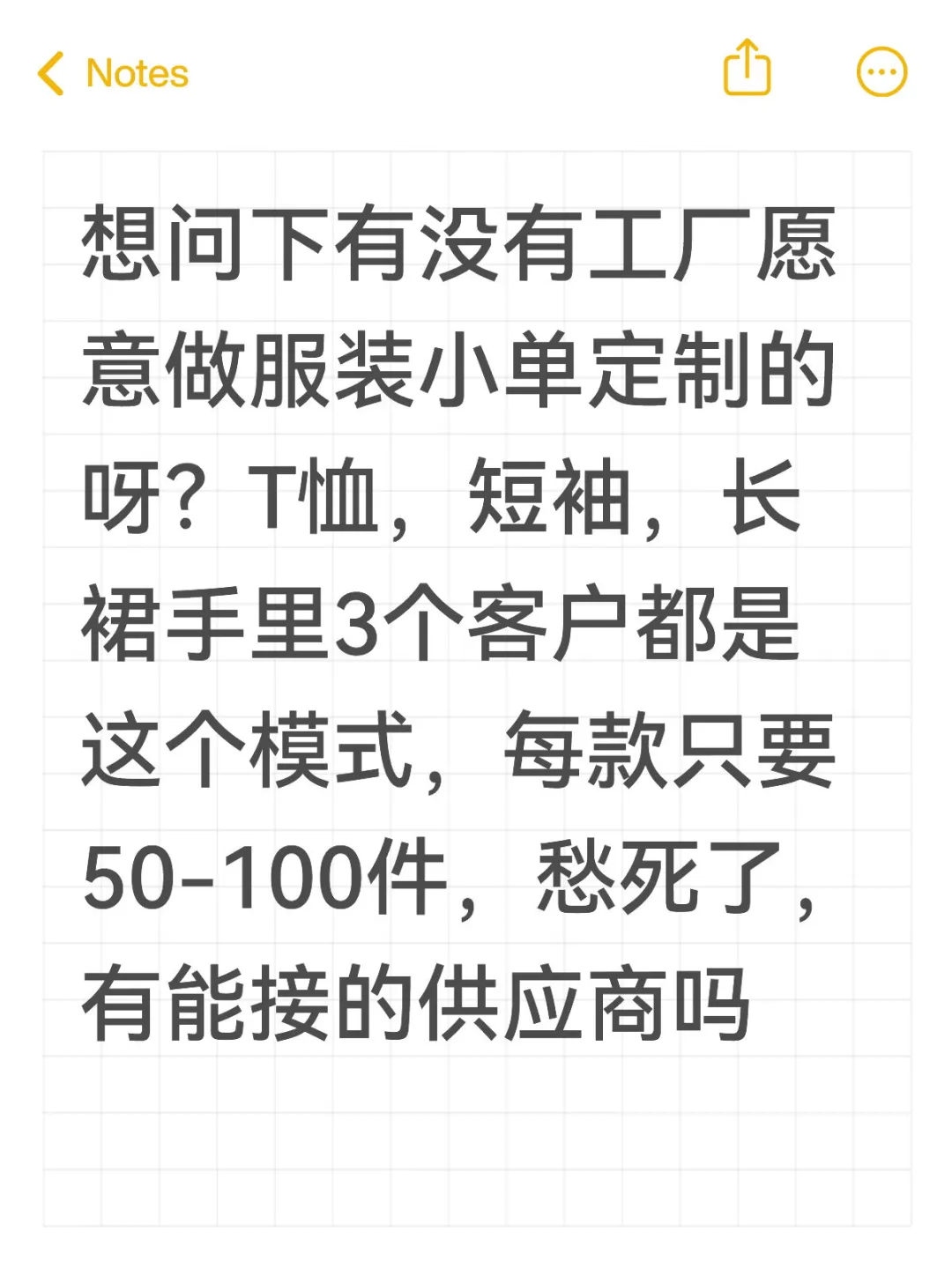 寻找服装小单定制供应商