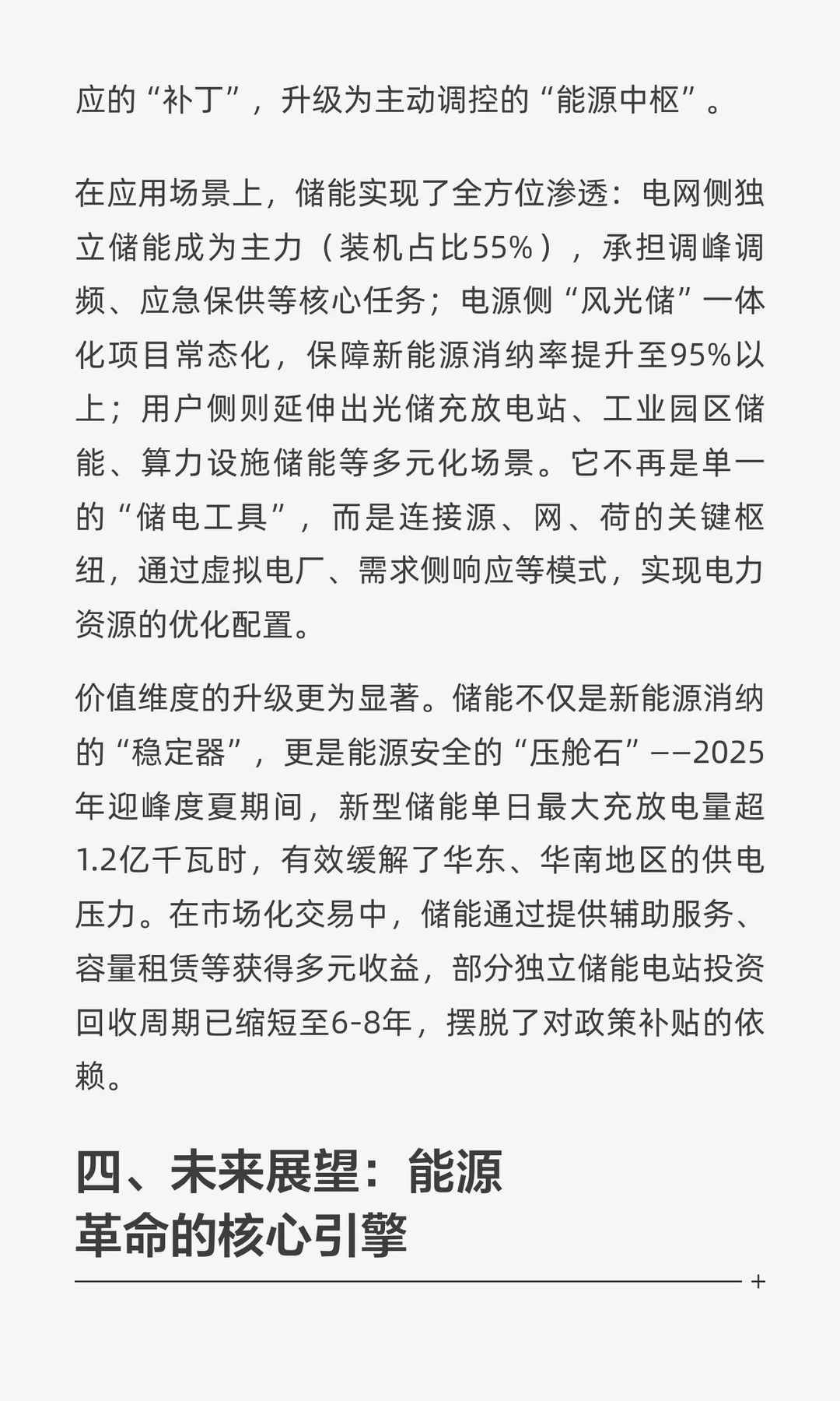 储能不是横空出世！从电网“补丁”到能源“
