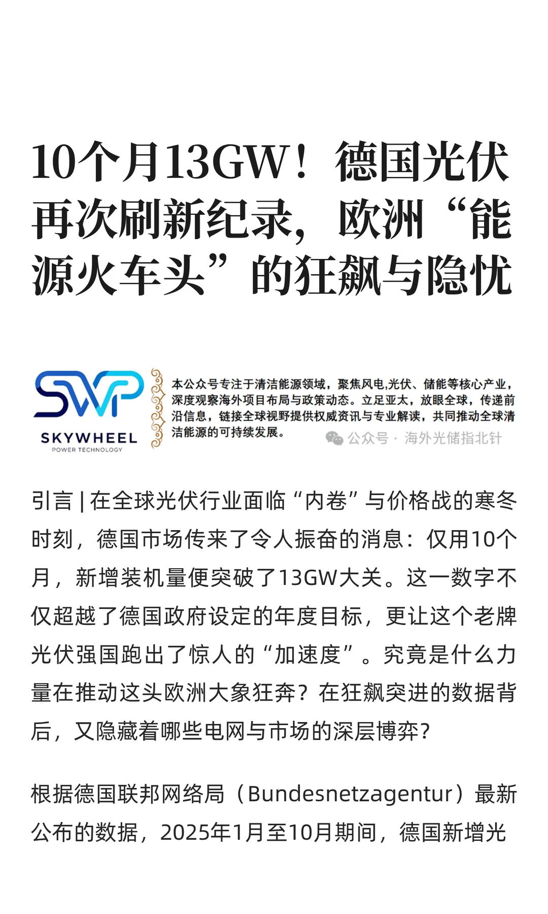 10个月13GW！德国光伏再次刷新纪录，欧洲“