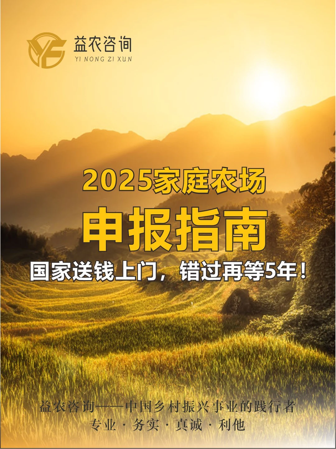 ?2025家庭农场申报指南,农场主速领!