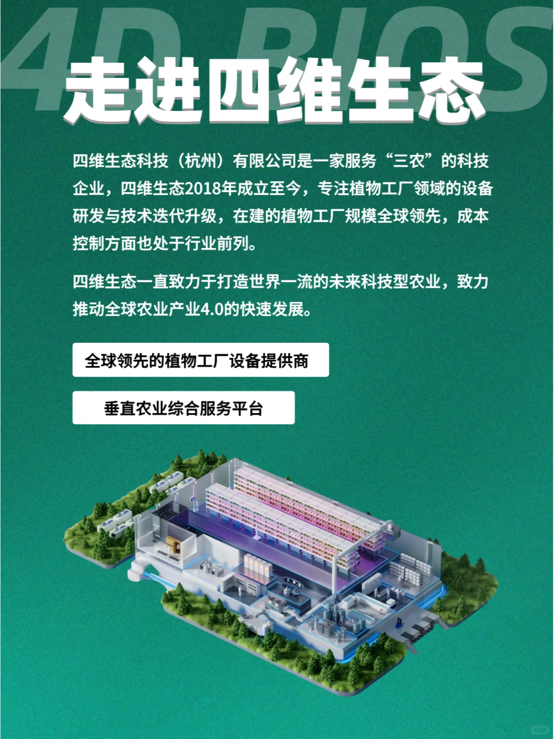 未来式农业，走进四维生态看看农业黑科技！
